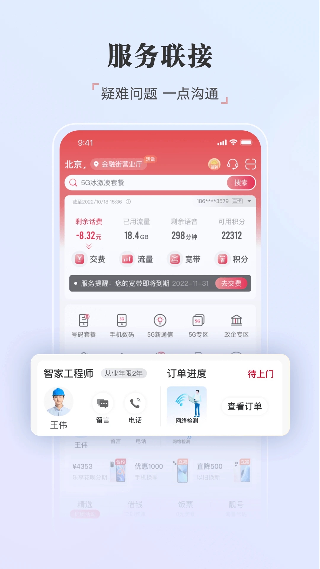 中国联通手机app下载最新版