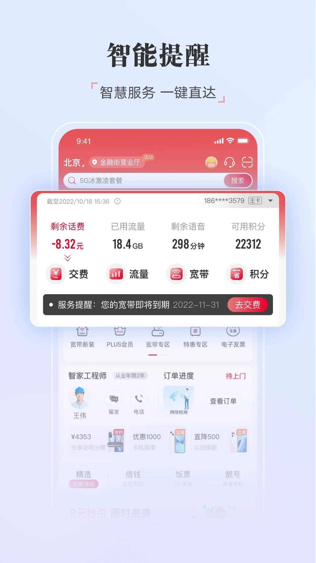 中国联通手机app下载