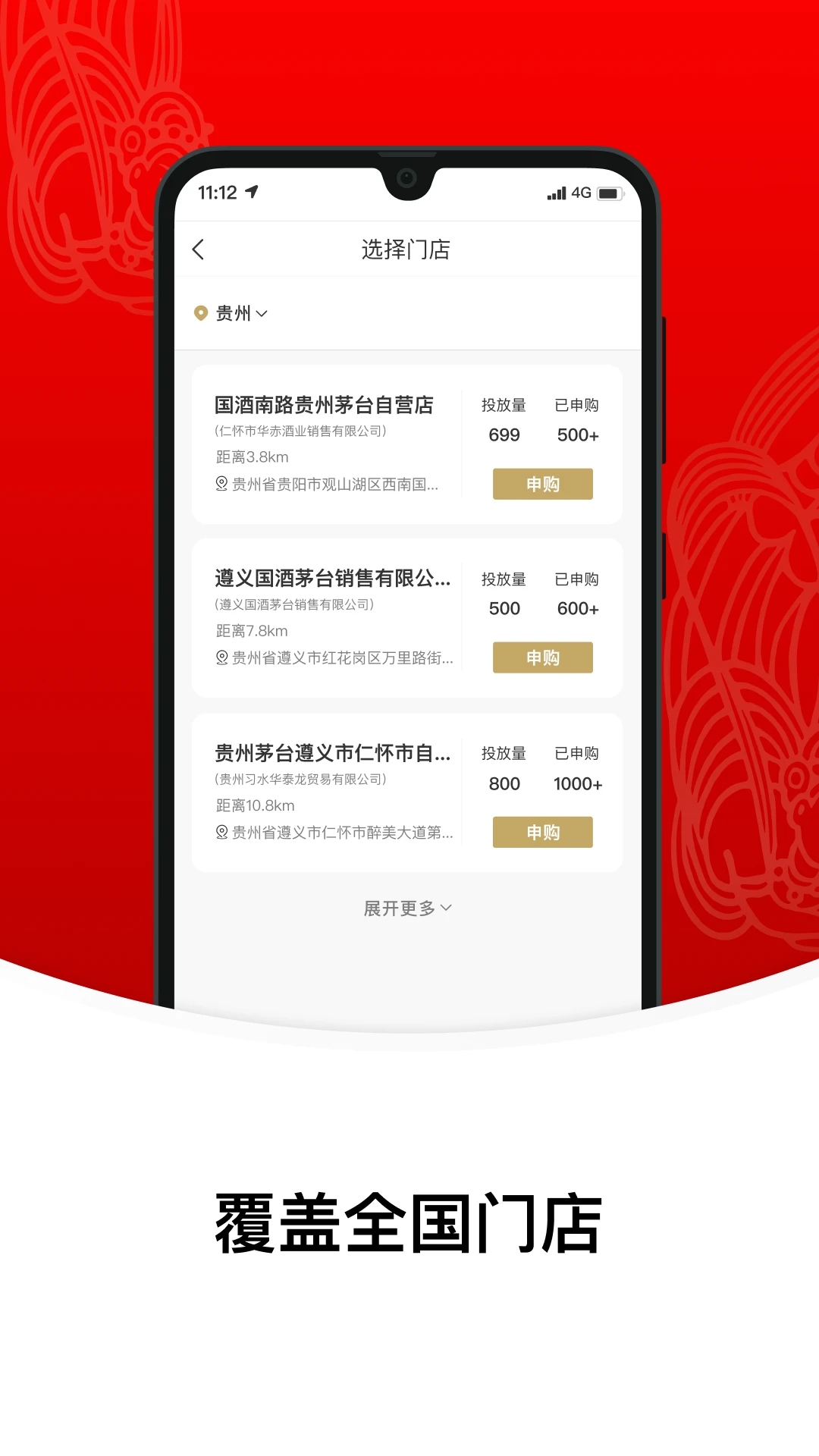 i茅台最新版下载app