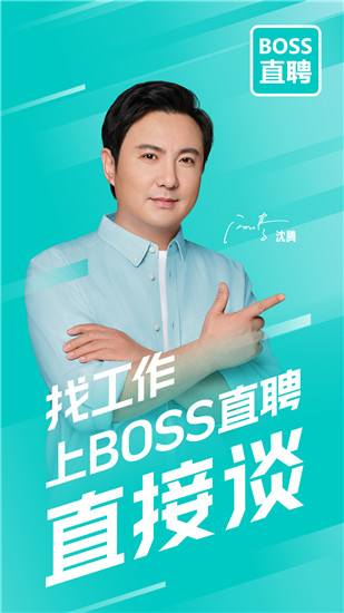 boss直聘下载