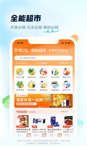 饿了么外卖送餐app手机官方版截图3