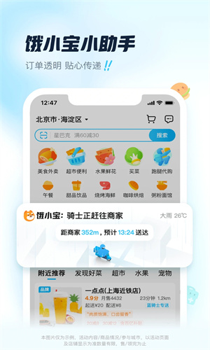 饿了么外卖送餐app手机官方版截图2