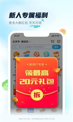 饿了么外卖送餐app手机官方版截图5