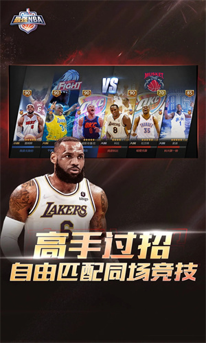 最强nba官方手游免费截图4