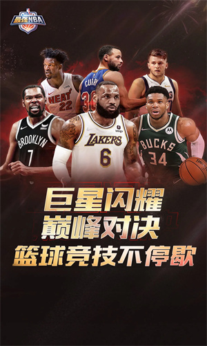 最强nba官方手游免费截图1