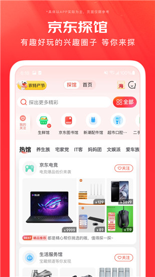 京东app安装免费