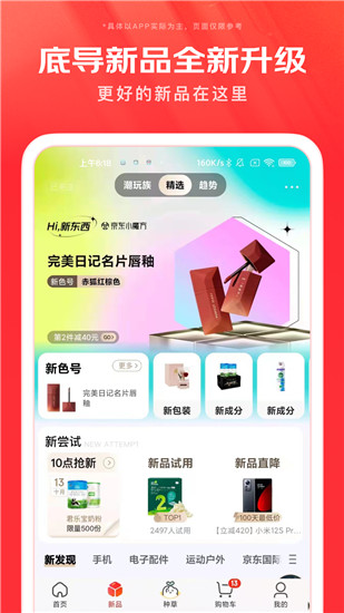 京东下载app最新版安装