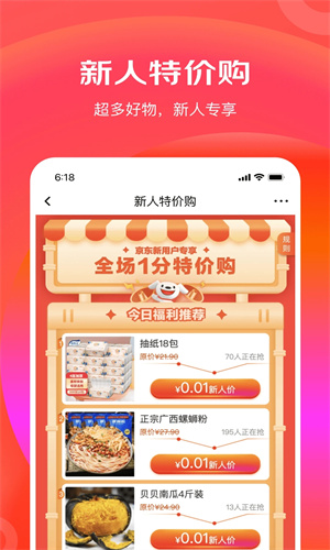 京东特价版app下载截图1
