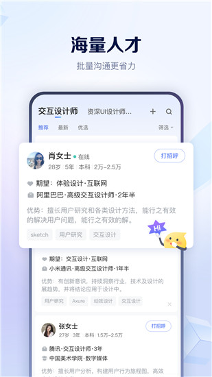 智联招聘网最新招聘2023下载