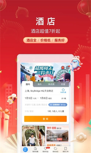 携程旅行app官方手机版截图4