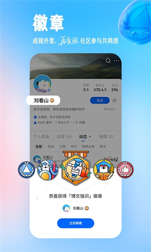 知乎手机官方APP截图1