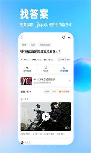 知乎手机官方APP截图3