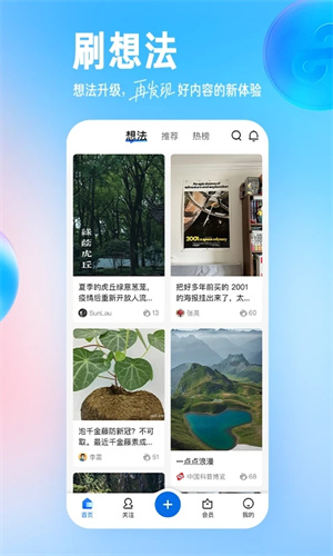 知乎手机官方APP截图5