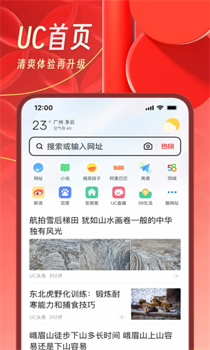 uc浏览器2023官方APP截图2