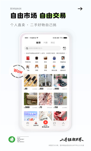 转转app官方手机版截图1