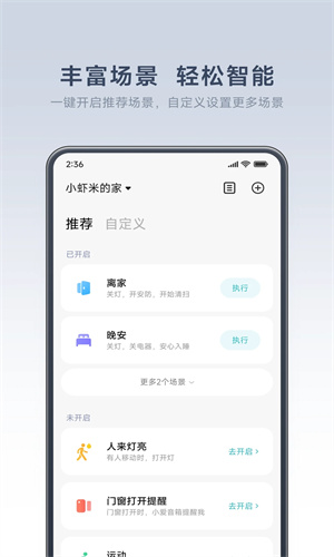 米家app手机最新版截图3