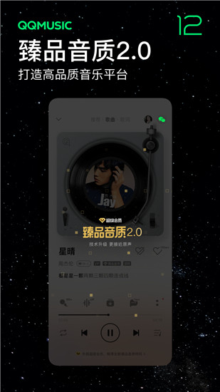 QQ音乐下载免费安装到手机截图2