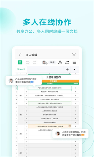 手机WPS官方最新版截图1