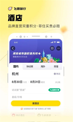 飞猪购票app最新版本截图3