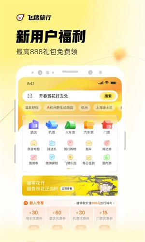 飞猪购票app最新版本截图4