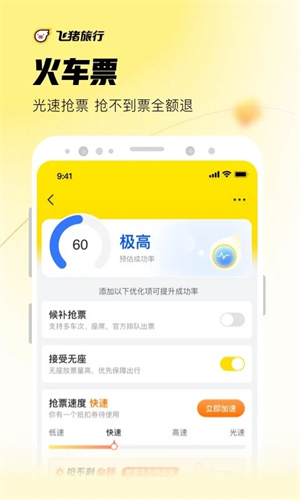 飞猪购票app最新版本截图1