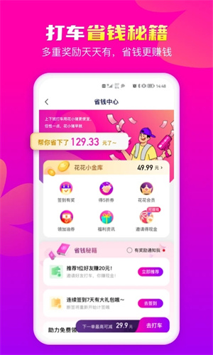 花小猪打车app最新版本截图1