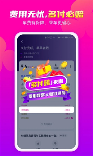 花小猪打车app最新版本截图2