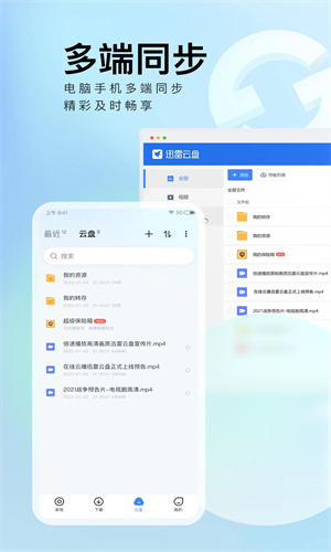 迅雷2023最新版截图5