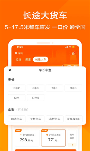 货拉拉手机app最新版本截图5