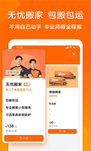 货拉拉手机app最新版本截图1