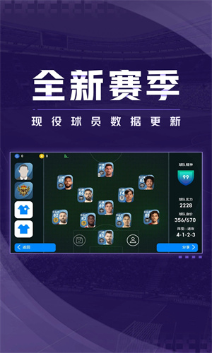 实况足球手游app下载官方版截图1