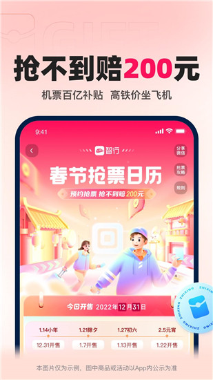 智行火车票app