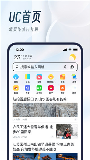 uc浏览器2023官方版最新版截图1