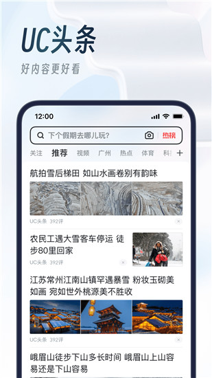 uc浏览器下载官方免费截图3