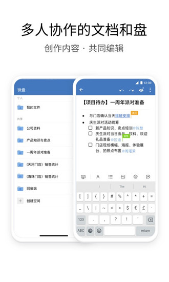 企业微信下载安装app2023