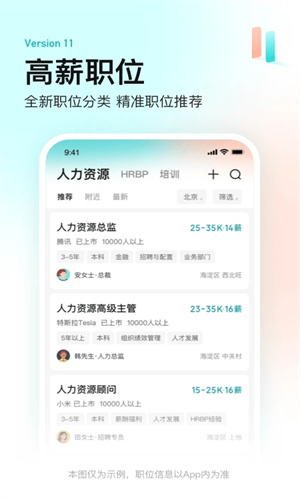 boss直聘手机app最新版截图3