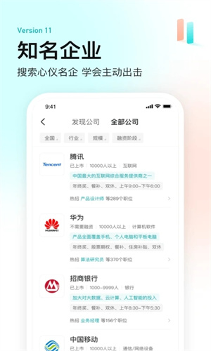 boss直聘手机app最新版截图1