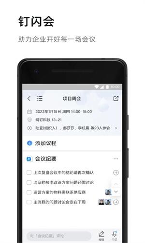 钉钉app官方免费版本截图1