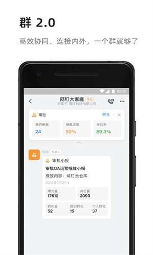 钉钉app官方免费版本截图2