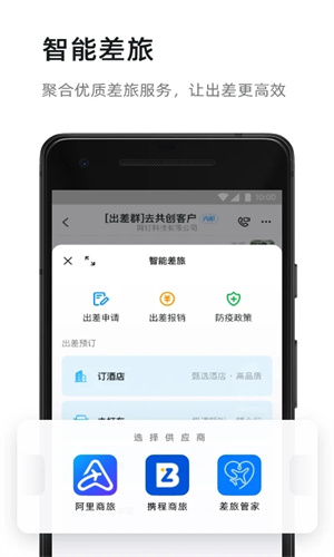 钉钉app官方免费版本截图3