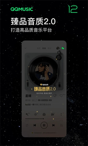 QQ音乐手机app免费版本截图3