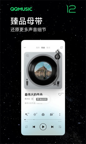 QQ音乐手机app免费版本截图4