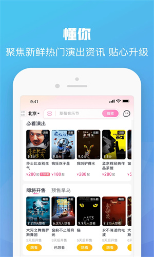 大麦网app官方版截图4