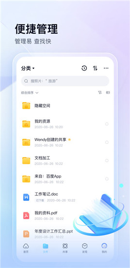 百度网盘app官方下载最新版截图3