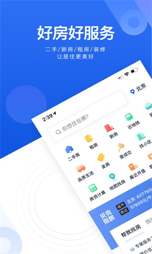 贝壳找房app免费官方版截图3