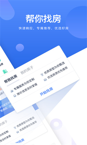 贝壳找房app免费官方版截图4