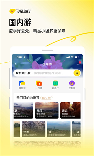 飞猪app官方手机版截图5