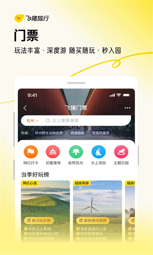 飞猪app官方手机版截图4