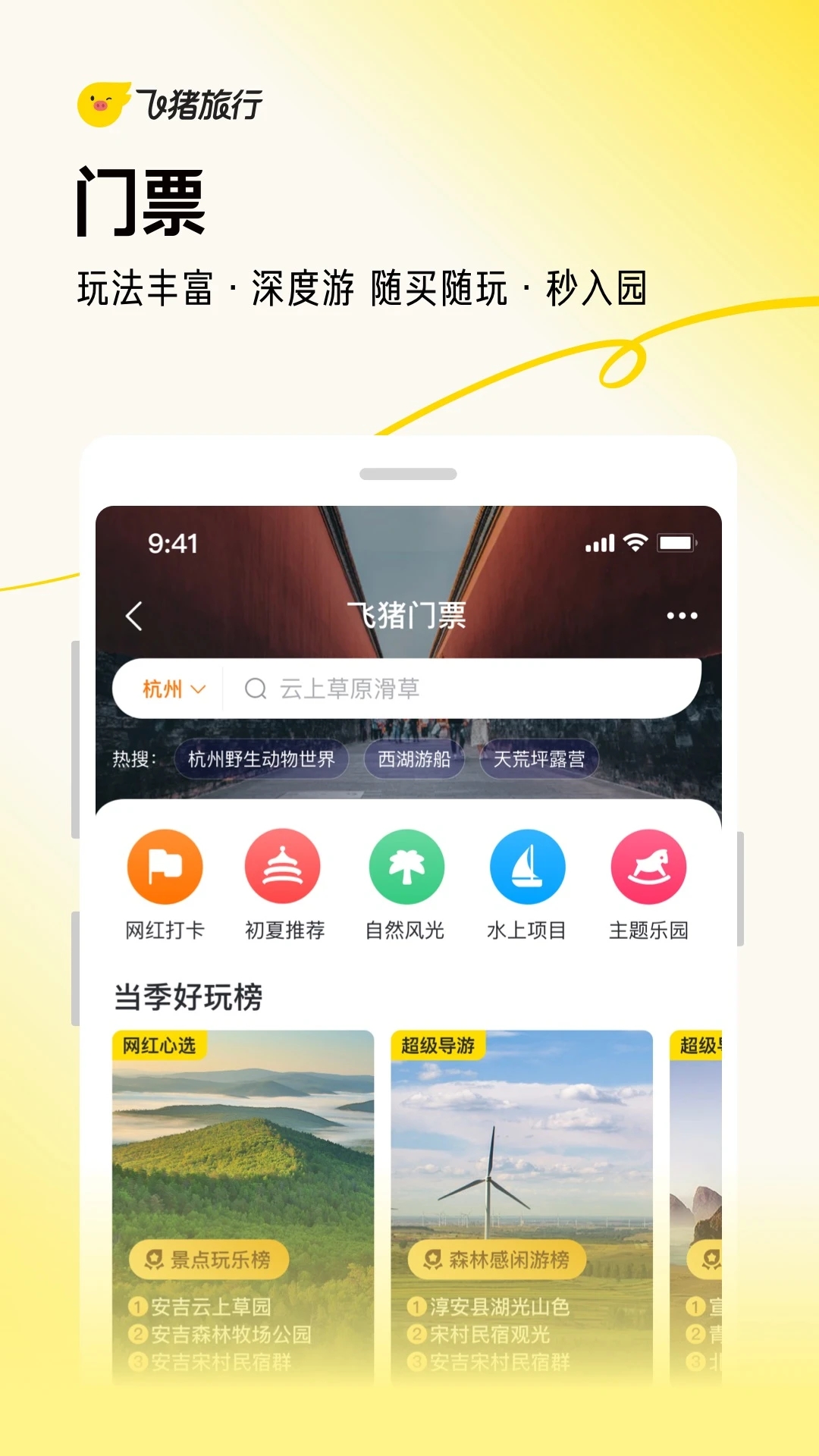 飞猪旅行官方app