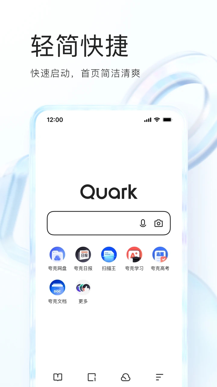 夸克app下载最新版免费下载安装